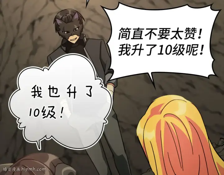 漫画《练级20年，出门就是满级反派》第22话 全员通关第96张图