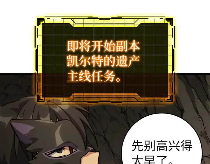 漫画《练级20年，出门就是满级反派》第22话 全员通关第99张图