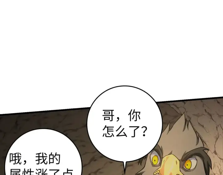 漫画《练级20年，出门就是满级反派》第23话 迎战第10张图
