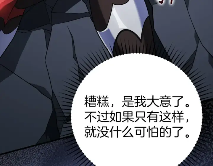 漫画《练级20年，出门就是满级反派》第23话 迎战第101张图