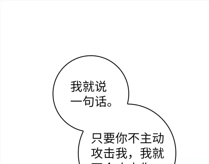 漫画《练级20年，出门就是满级反派》第23话 迎战第106张图
