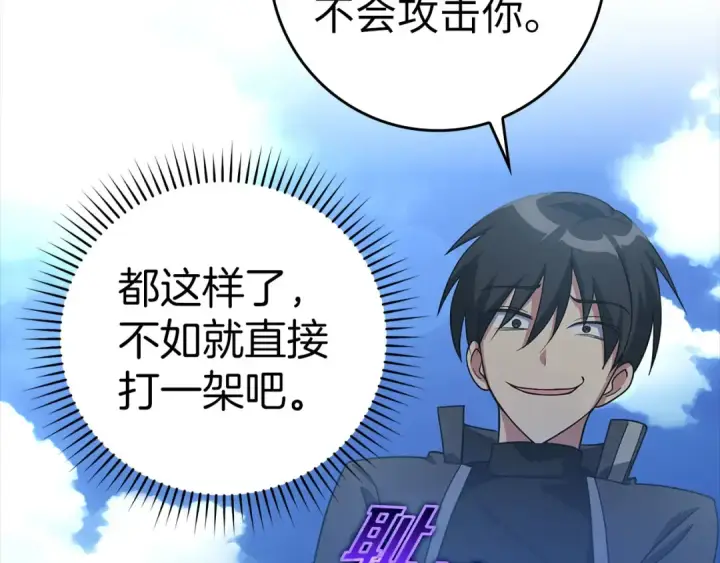 漫画《练级20年，出门就是满级反派》第23话 迎战第107张图