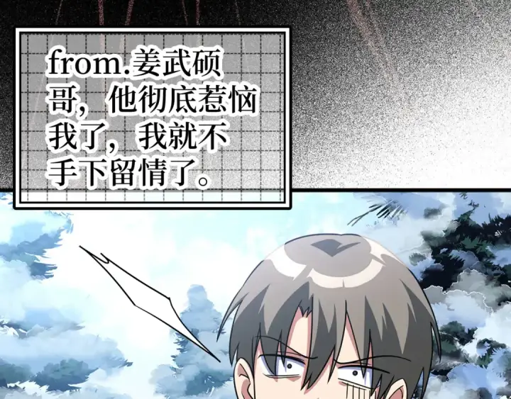 漫画《练级20年，出门就是满级反派》第23话 迎战第111张图
