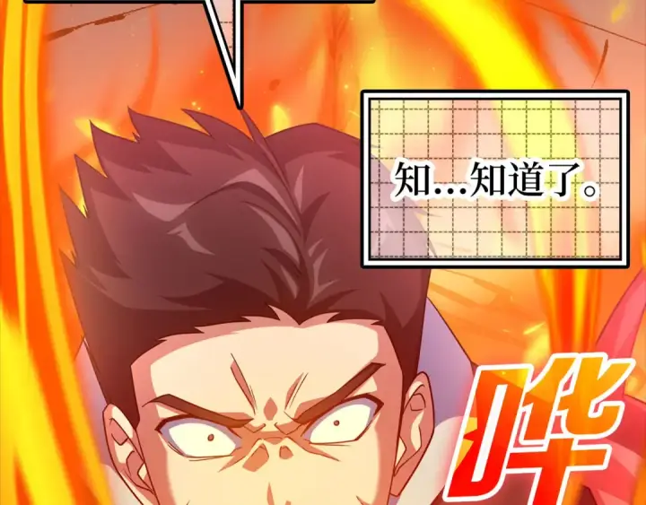 漫画《练级20年，出门就是满级反派》第23话 迎战第114张图