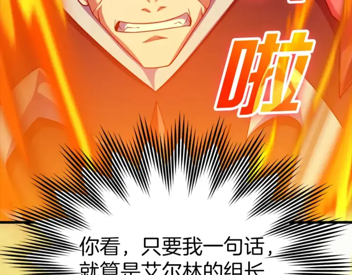 漫画《练级20年，出门就是满级反派》第23话 迎战第115张图