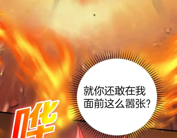 漫画《练级20年，出门就是满级反派》第23话 迎战第117张图
