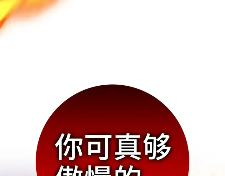 漫画《练级20年，出门就是满级反派》第23话 迎战第119张图