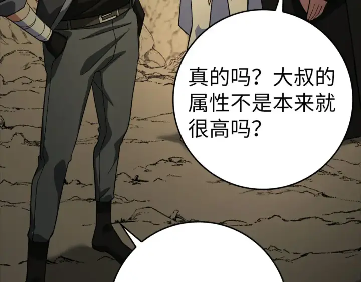 漫画《练级20年，出门就是满级反派》第23话 迎战第12张图
