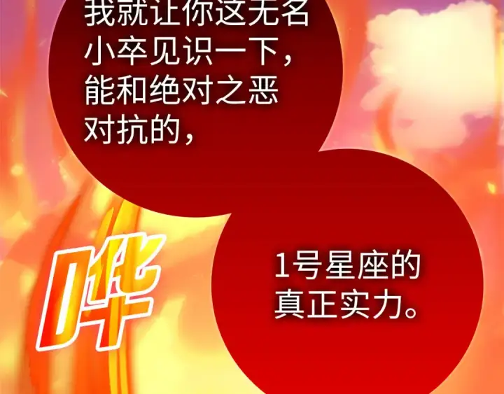 漫画《练级20年，出门就是满级反派》第23话 迎战第121张图