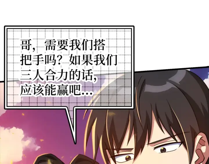 漫画《练级20年，出门就是满级反派》第23话 迎战第126张图