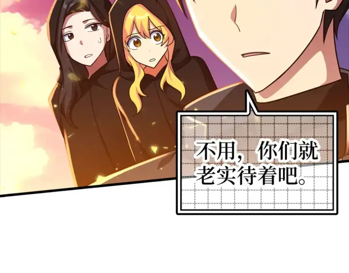 漫画《练级20年，出门就是满级反派》第23话 迎战第127张图