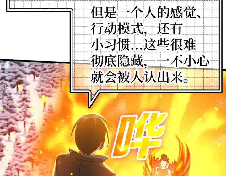 漫画《练级20年，出门就是满级反派》第23话 迎战第129张图