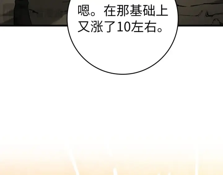 漫画《练级20年，出门就是满级反派》第23话 迎战第13张图