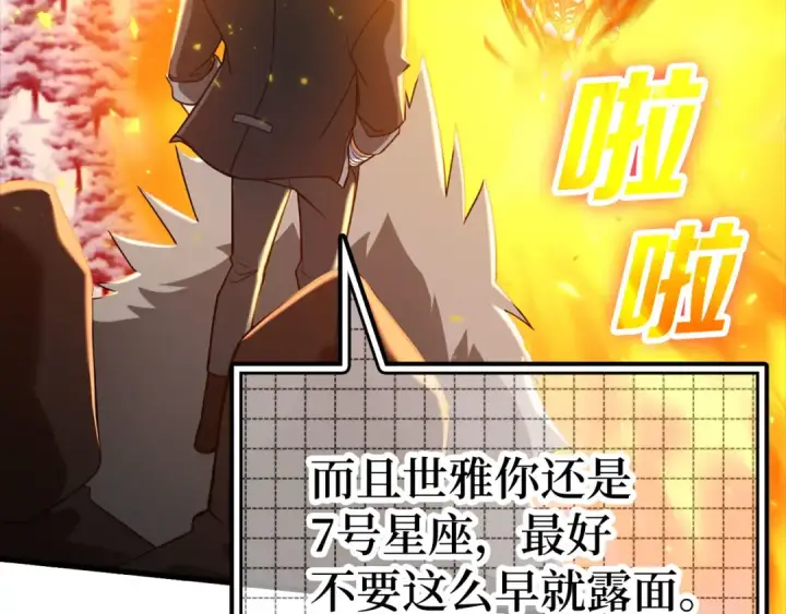 漫画《练级20年，出门就是满级反派》第23话 迎战第130张图