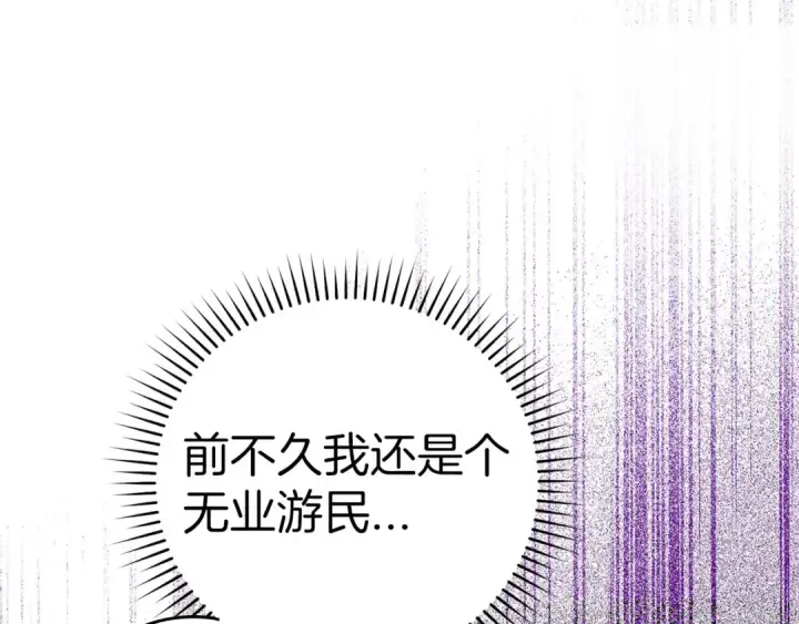 漫画《练级20年，出门就是满级反派》第23话 迎战第132张图