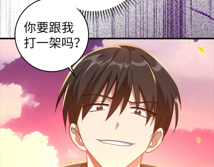 漫画《练级20年，出门就是满级反派》第23话 迎战第133张图