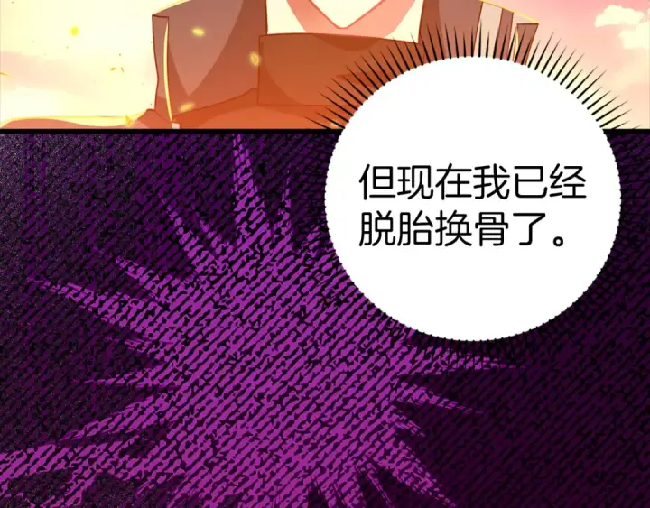 漫画《练级20年，出门就是满级反派》第23话 迎战第134张图