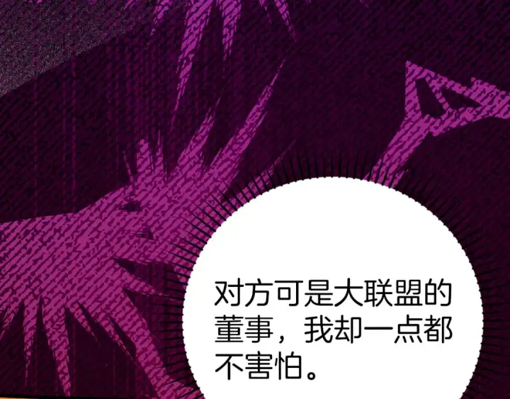 漫画《练级20年，出门就是满级反派》第23话 迎战第135张图