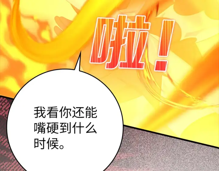 漫画《练级20年，出门就是满级反派》第23话 迎战第137张图
