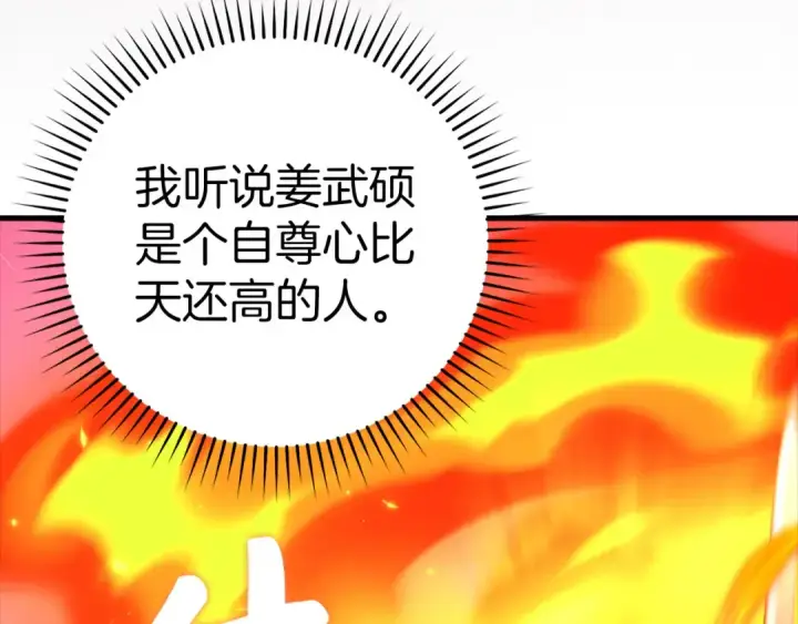 漫画《练级20年，出门就是满级反派》第23话 迎战第139张图