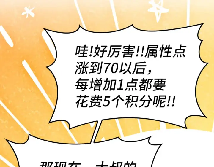 漫画《练级20年，出门就是满级反派》第23话 迎战第14张图
