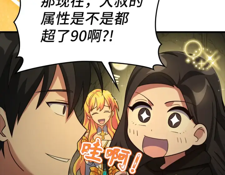 漫画《练级20年，出门就是满级反派》第23话 迎战第15张图