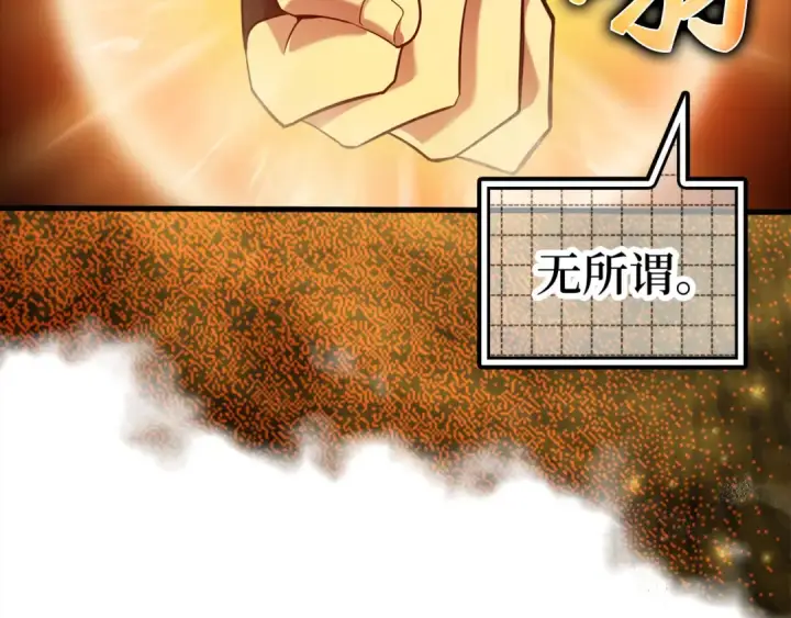 漫画《练级20年，出门就是满级反派》第23话 迎战第151张图