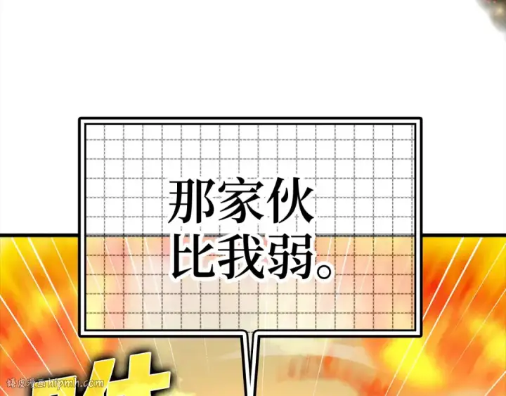 漫画《练级20年，出门就是满级反派》第23话 迎战第152张图