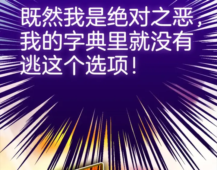 漫画《练级20年，出门就是满级反派》第23话 迎战第157张图