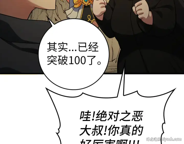 漫画《练级20年，出门就是满级反派》第23话 迎战第16张图