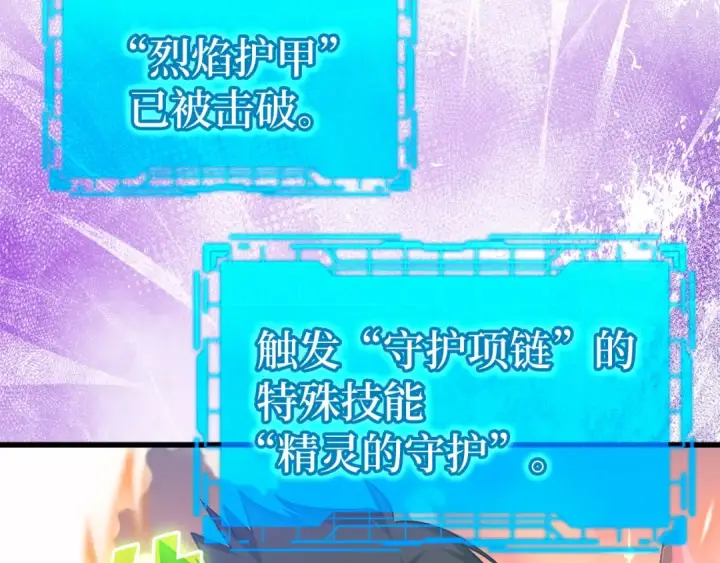 漫画《练级20年，出门就是满级反派》第23话 迎战第163张图