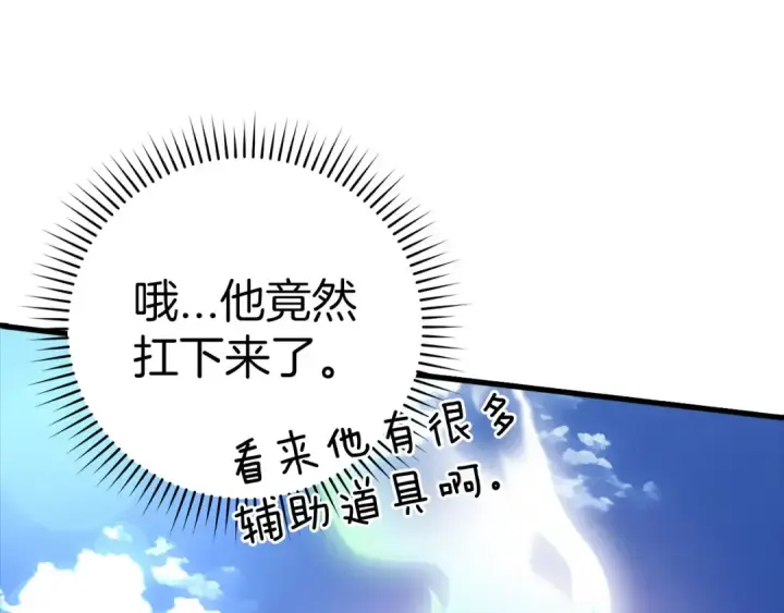 漫画《练级20年，出门就是满级反派》第23话 迎战第170张图