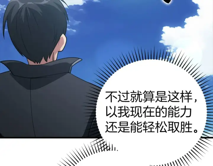 漫画《练级20年，出门就是满级反派》第23话 迎战第172张图