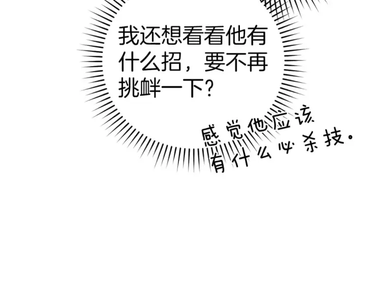 漫画《练级20年，出门就是满级反派》第23话 迎战第173张图