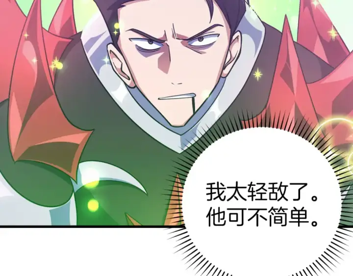 漫画《练级20年，出门就是满级反派》第23话 迎战第175张图