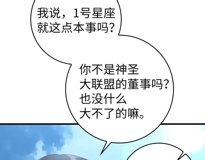 漫画《练级20年，出门就是满级反派》第23话 迎战第177张图