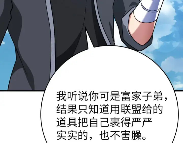 漫画《练级20年，出门就是满级反派》第23话 迎战第179张图