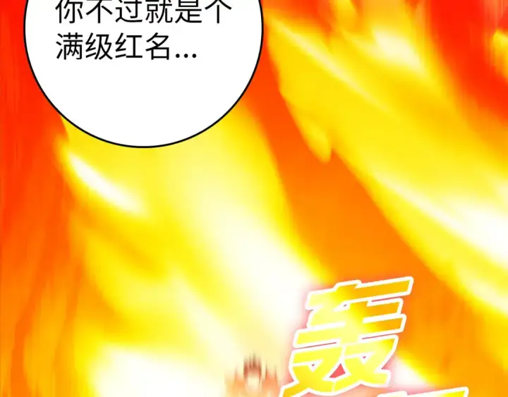 漫画《练级20年，出门就是满级反派》第23话 迎战第183张图