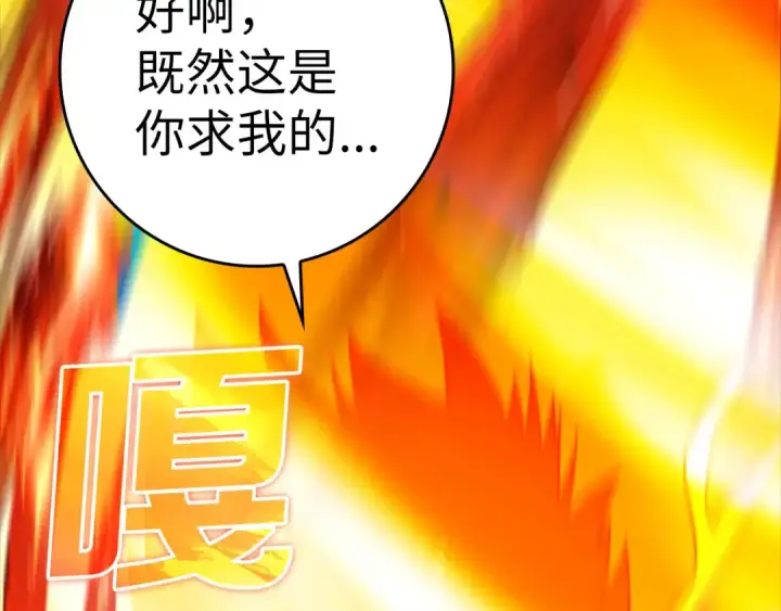 漫画《练级20年，出门就是满级反派》第23话 迎战第186张图