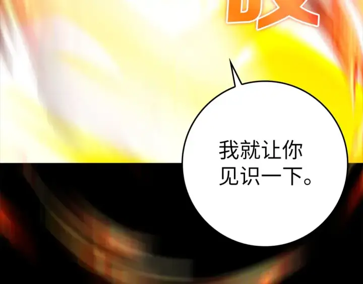 漫画《练级20年，出门就是满级反派》第23话 迎战第188张图