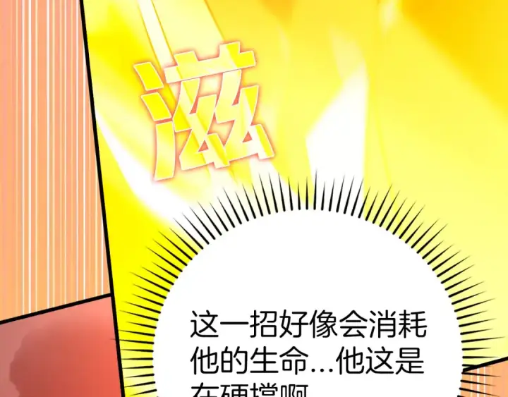 漫画《练级20年，出门就是满级反派》第23话 迎战第201张图