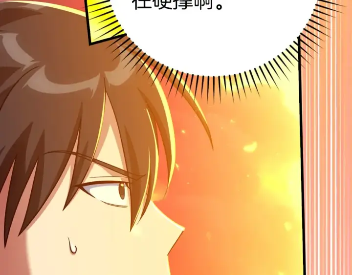 漫画《练级20年，出门就是满级反派》第23话 迎战第202张图