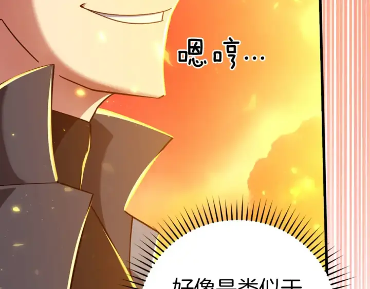 漫画《练级20年，出门就是满级反派》第23话 迎战第203张图