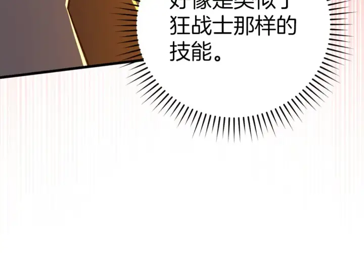 漫画《练级20年，出门就是满级反派》第23话 迎战第204张图