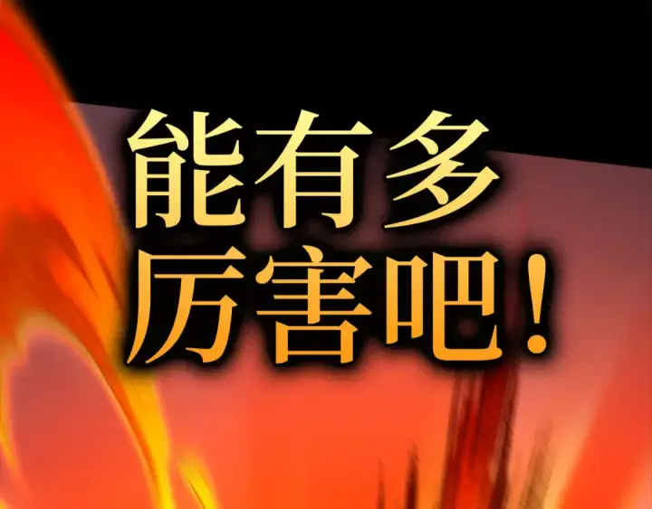 漫画《练级20年，出门就是满级反派》第23话 迎战第219张图