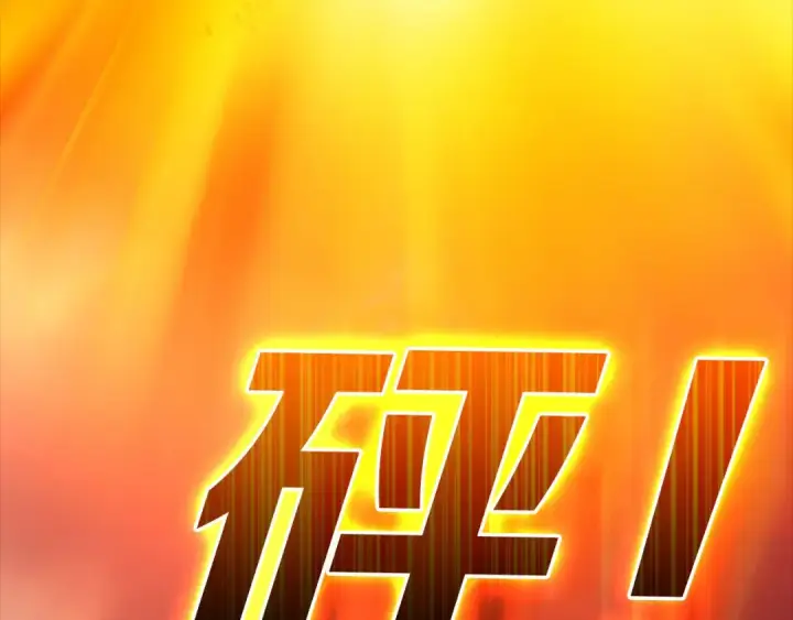 漫画《练级20年，出门就是满级反派》第23话 迎战第222张图