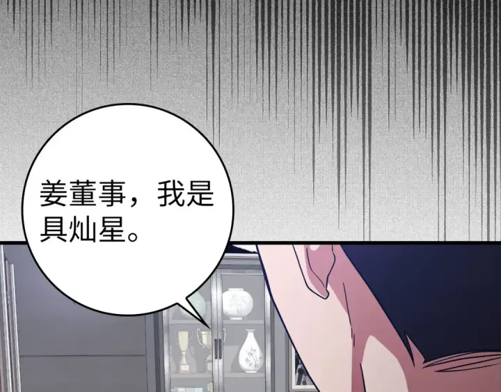 漫画《练级20年，出门就是满级反派》第23话 迎战第226张图