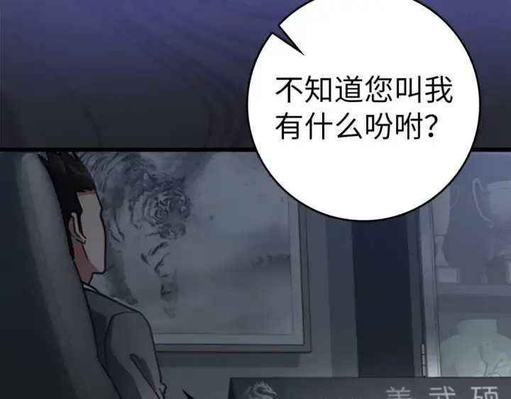 漫画《练级20年，出门就是满级反派》第23话 迎战第229张图
