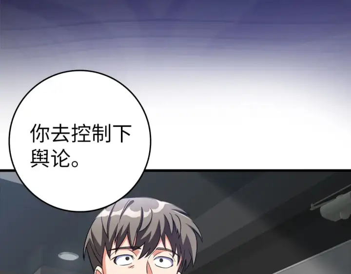 漫画《练级20年，出门就是满级反派》第23话 迎战第231张图