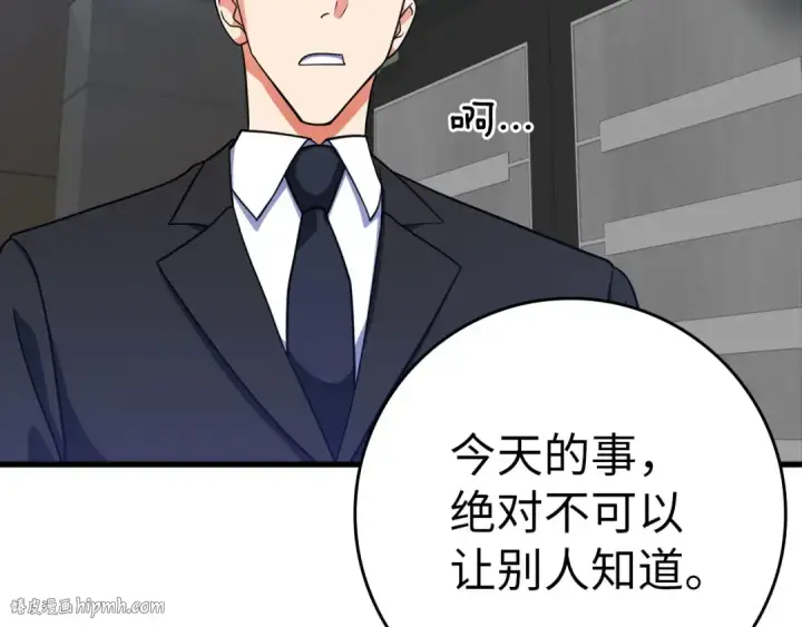 漫画《练级20年，出门就是满级反派》第23话 迎战第232张图